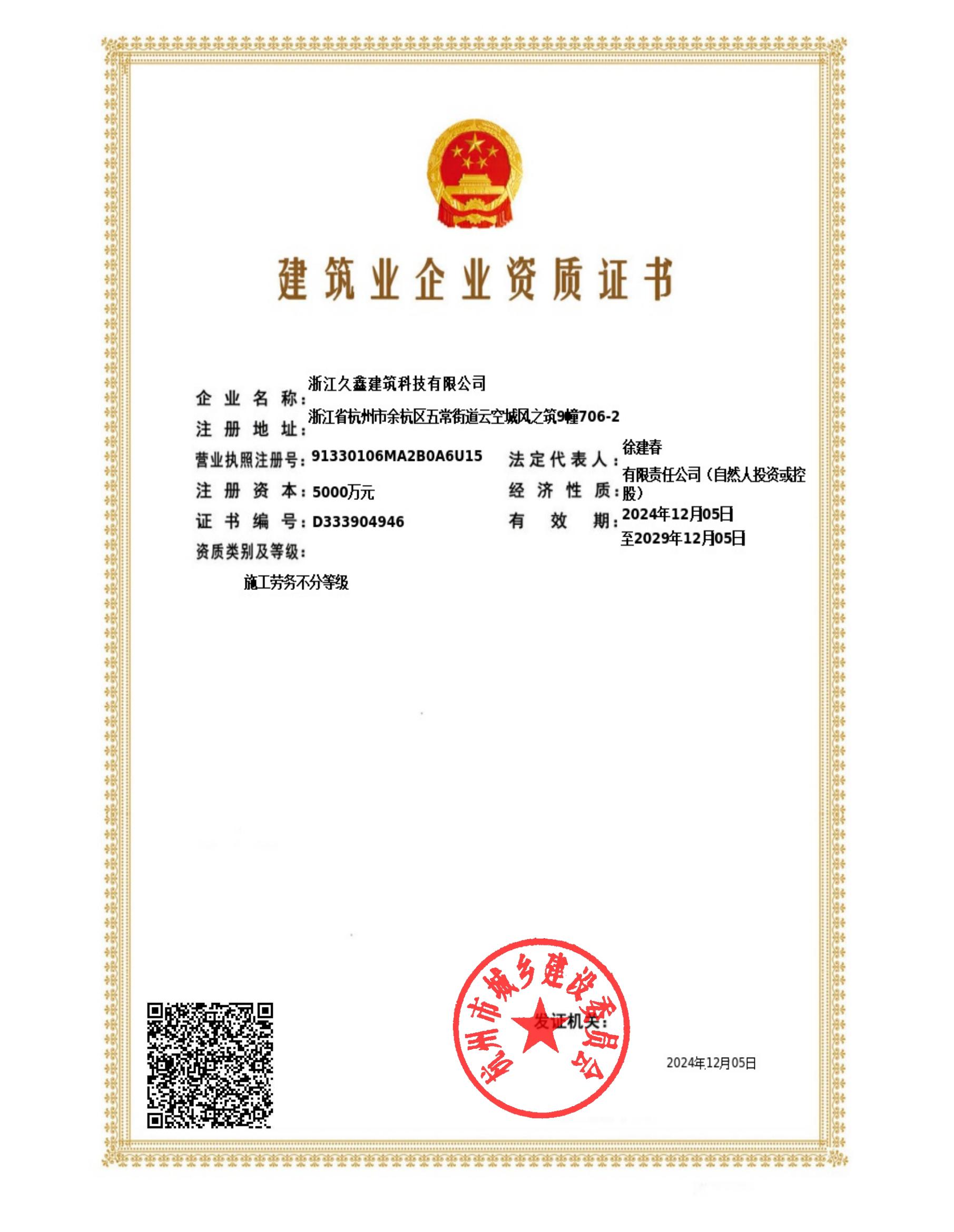 市級資質2024-2029_00.jpg